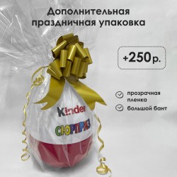 Большой новогодний киндер сюрприз Kinder Mix (30 см)